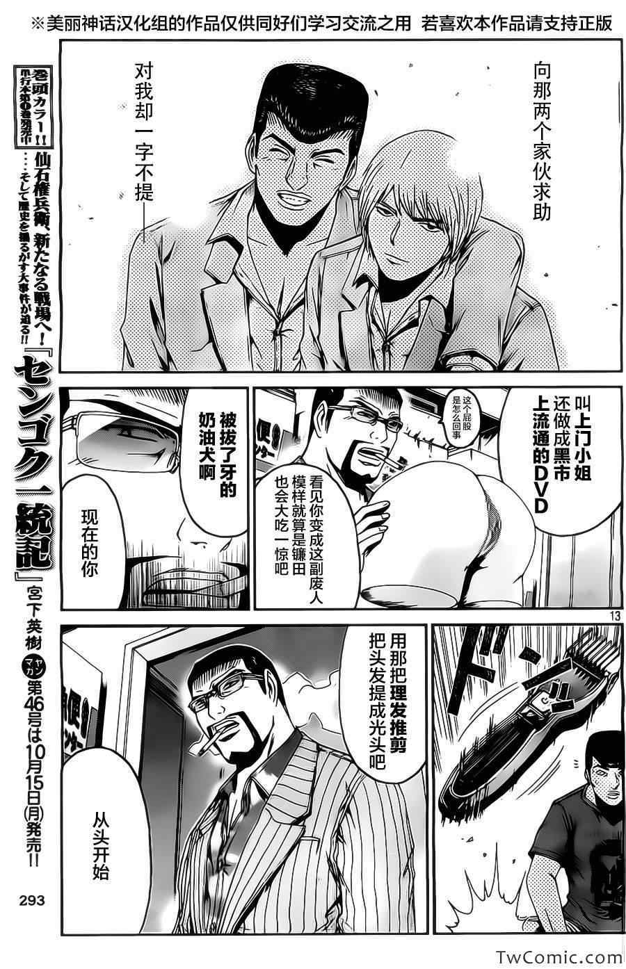 《井之头的石像鬼》漫画 015集