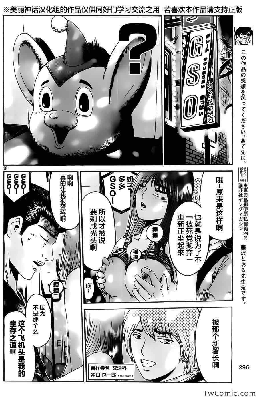 《井之头的石像鬼》漫画 015集