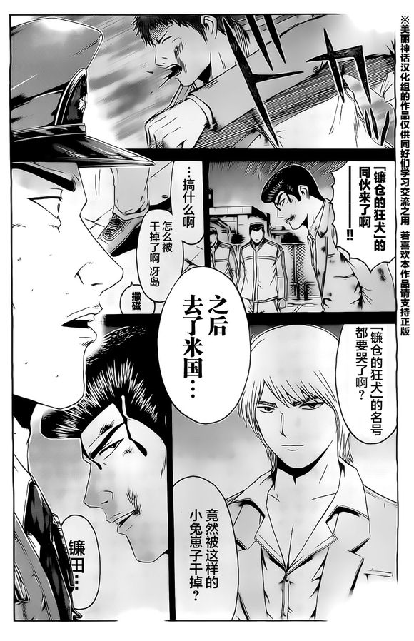 《井之头的石像鬼》漫画 014集