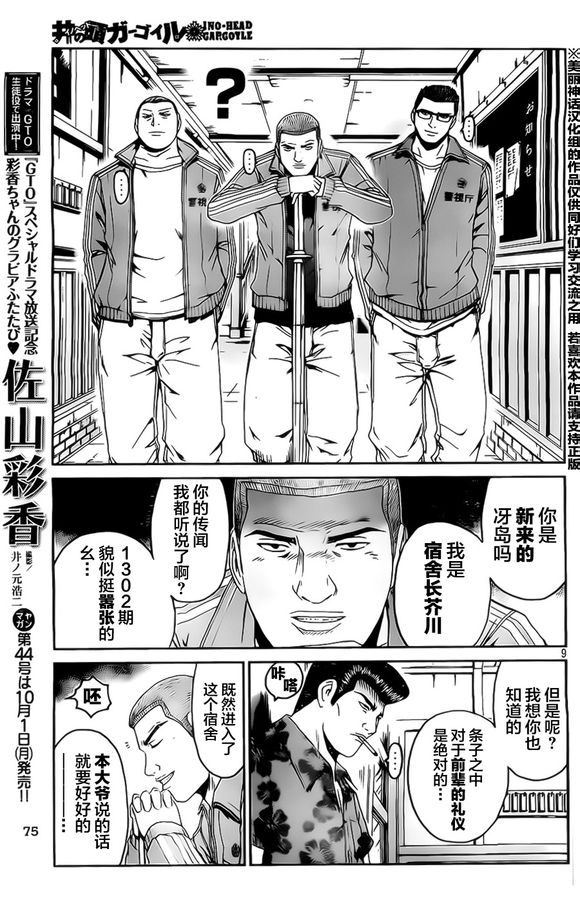 《井之头的石像鬼》漫画 014集