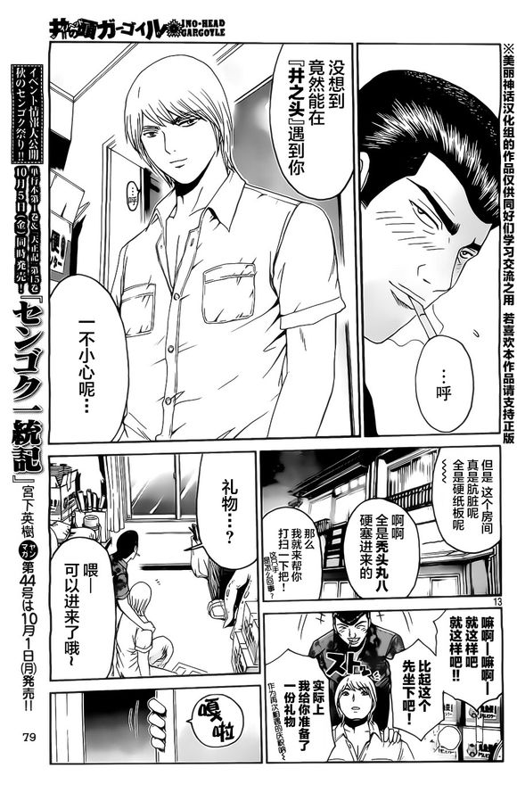 《井之头的石像鬼》漫画 014集