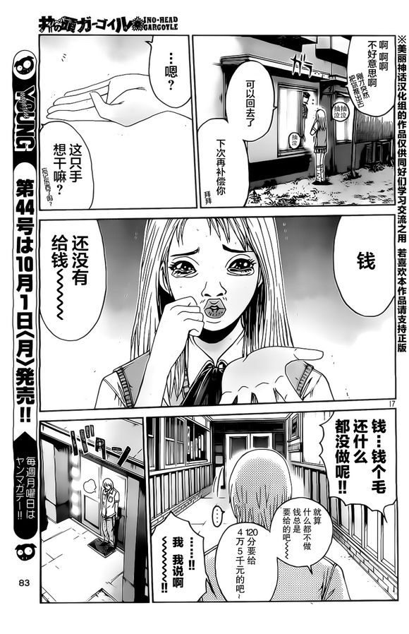 《井之头的石像鬼》漫画 014集