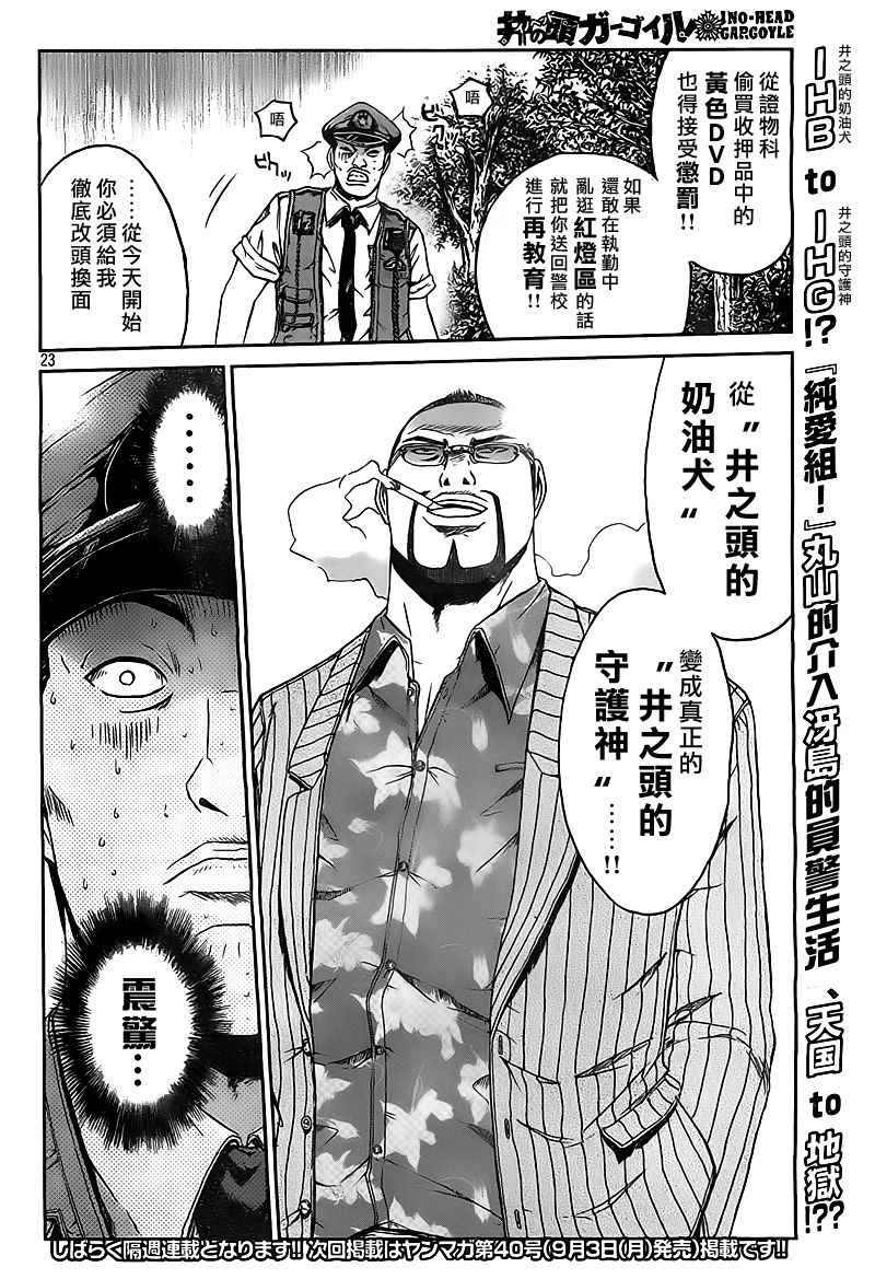 《井之头的石像鬼》漫画 012集