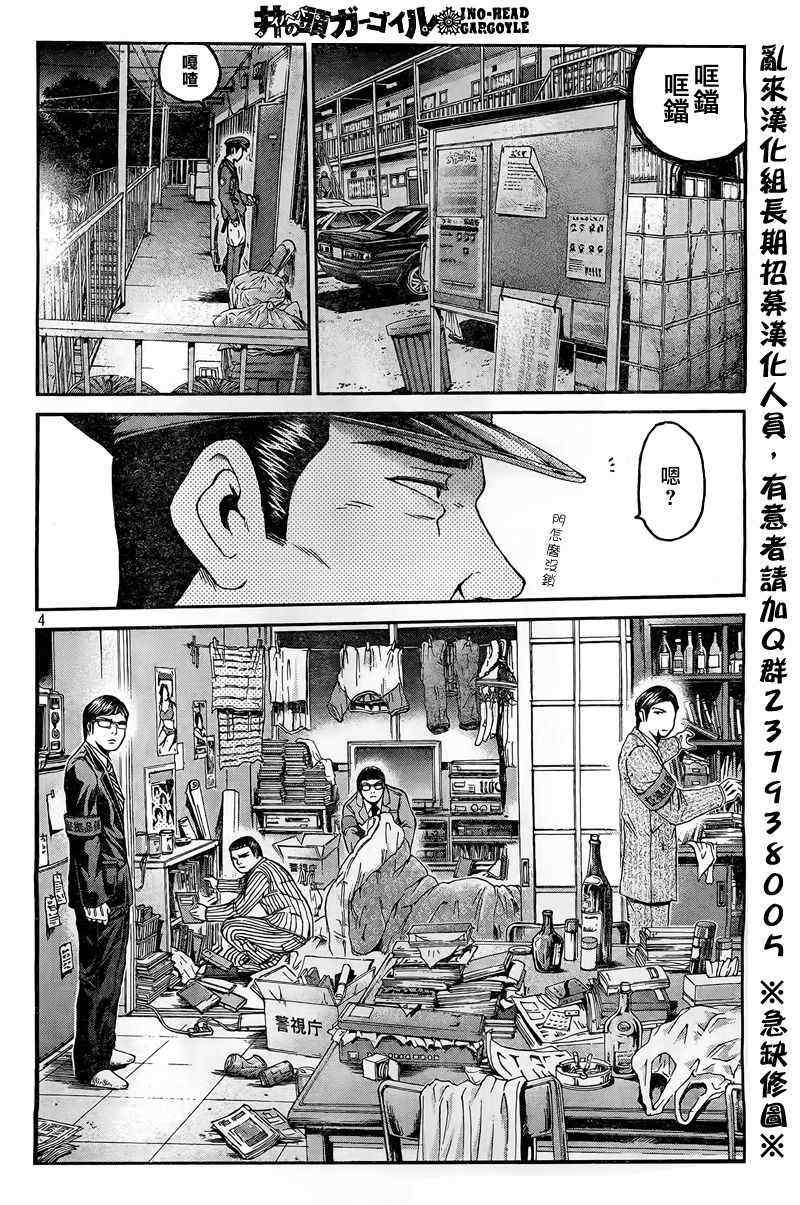 《井之头的石像鬼》漫画 011集