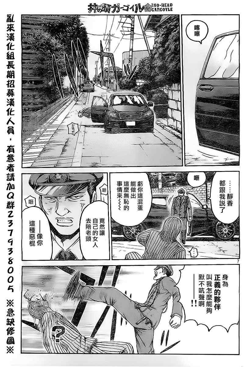 《井之头的石像鬼》漫画 008集