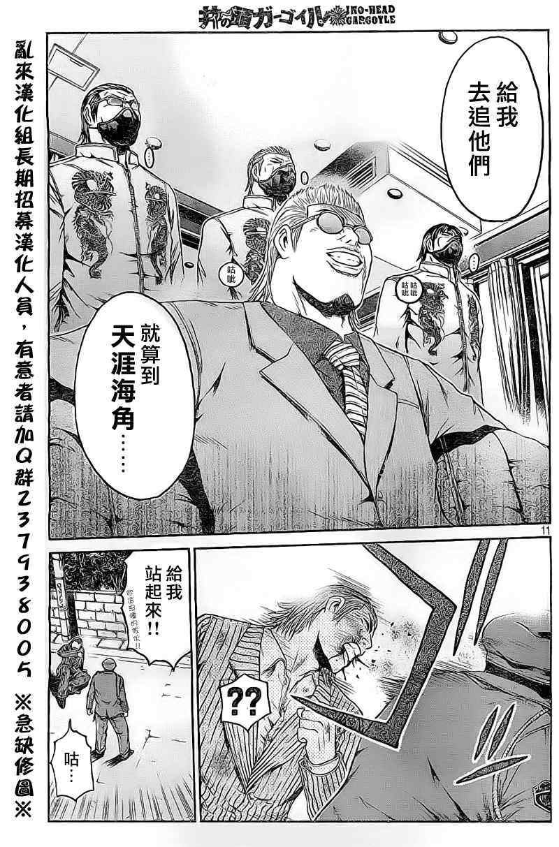 《井之头的石像鬼》漫画 008集