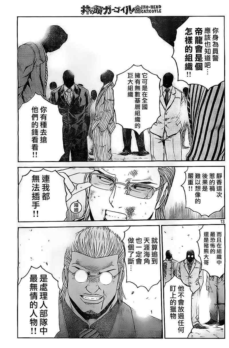 《井之头的石像鬼》漫画 008集