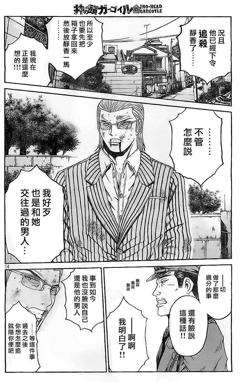 《井之头的石像鬼》漫画 008集