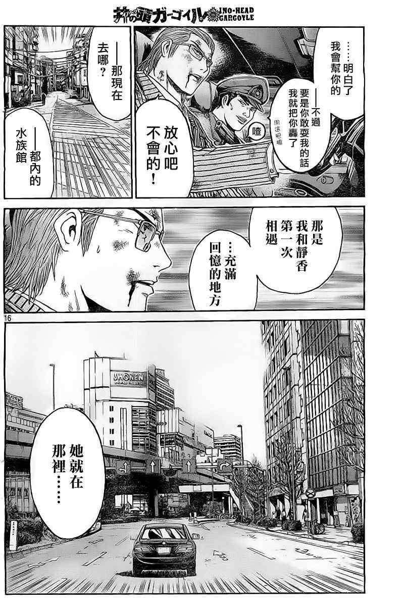 《井之头的石像鬼》漫画 008集