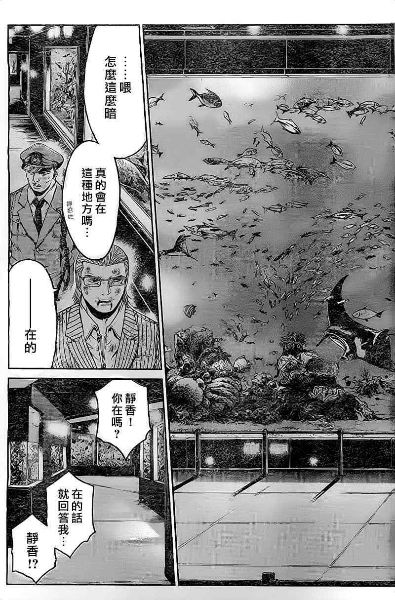 《井之头的石像鬼》漫画 008集