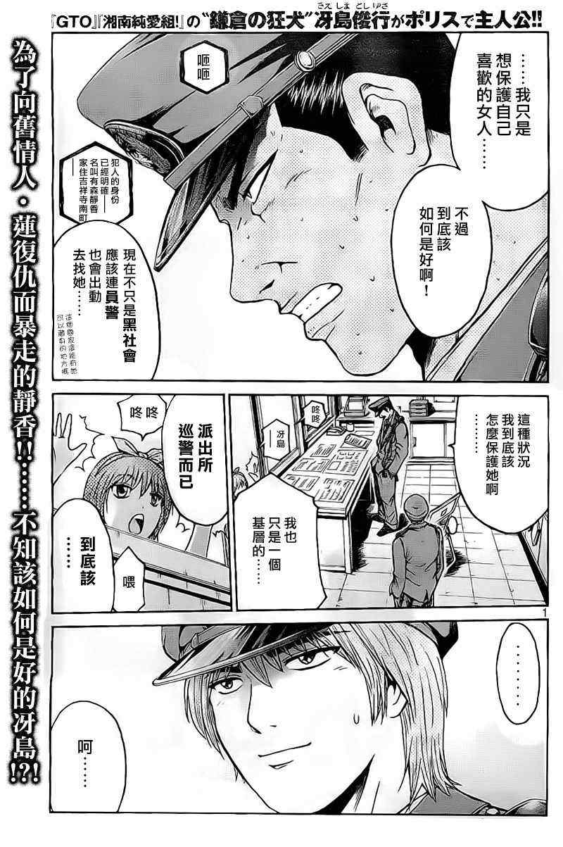 《井之头的石像鬼》漫画 007集