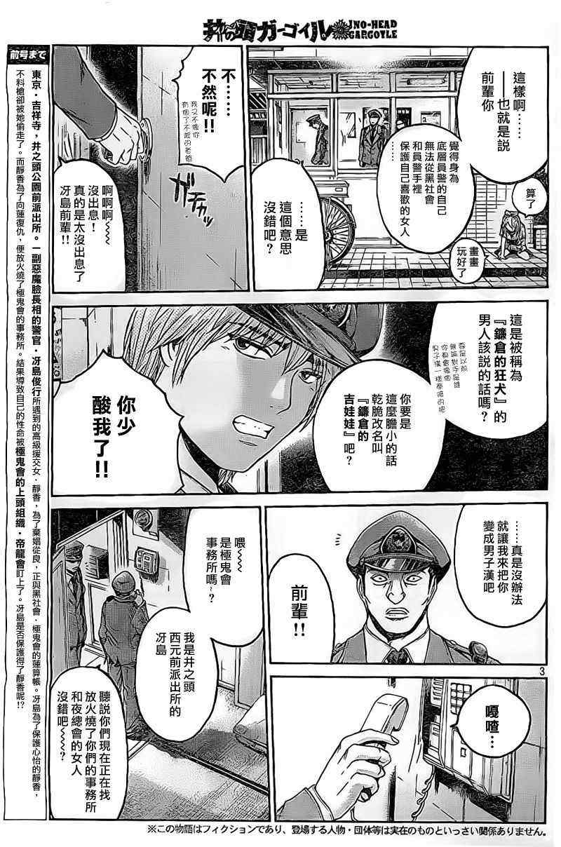 《井之头的石像鬼》漫画 007集