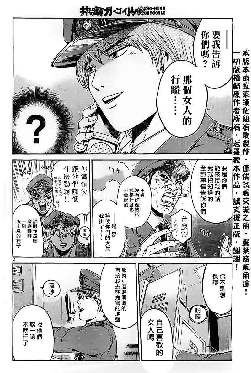 《井之头的石像鬼》漫画 007集