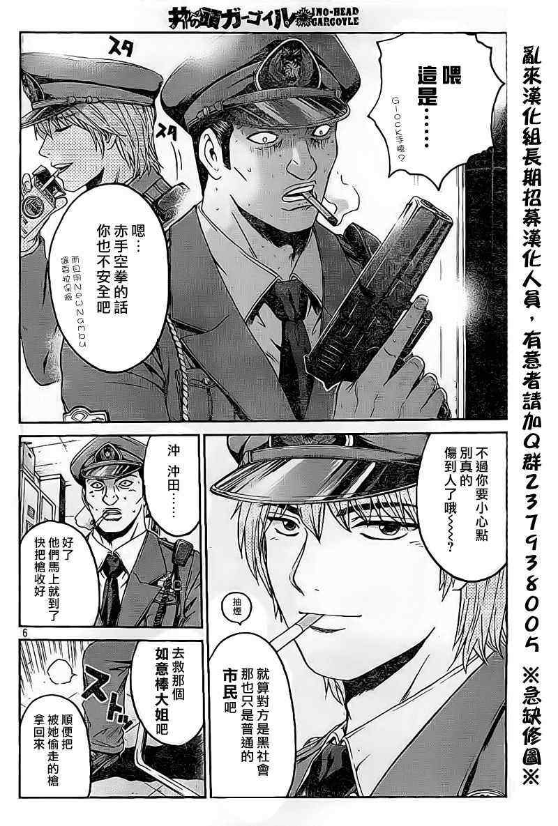 《井之头的石像鬼》漫画 007集