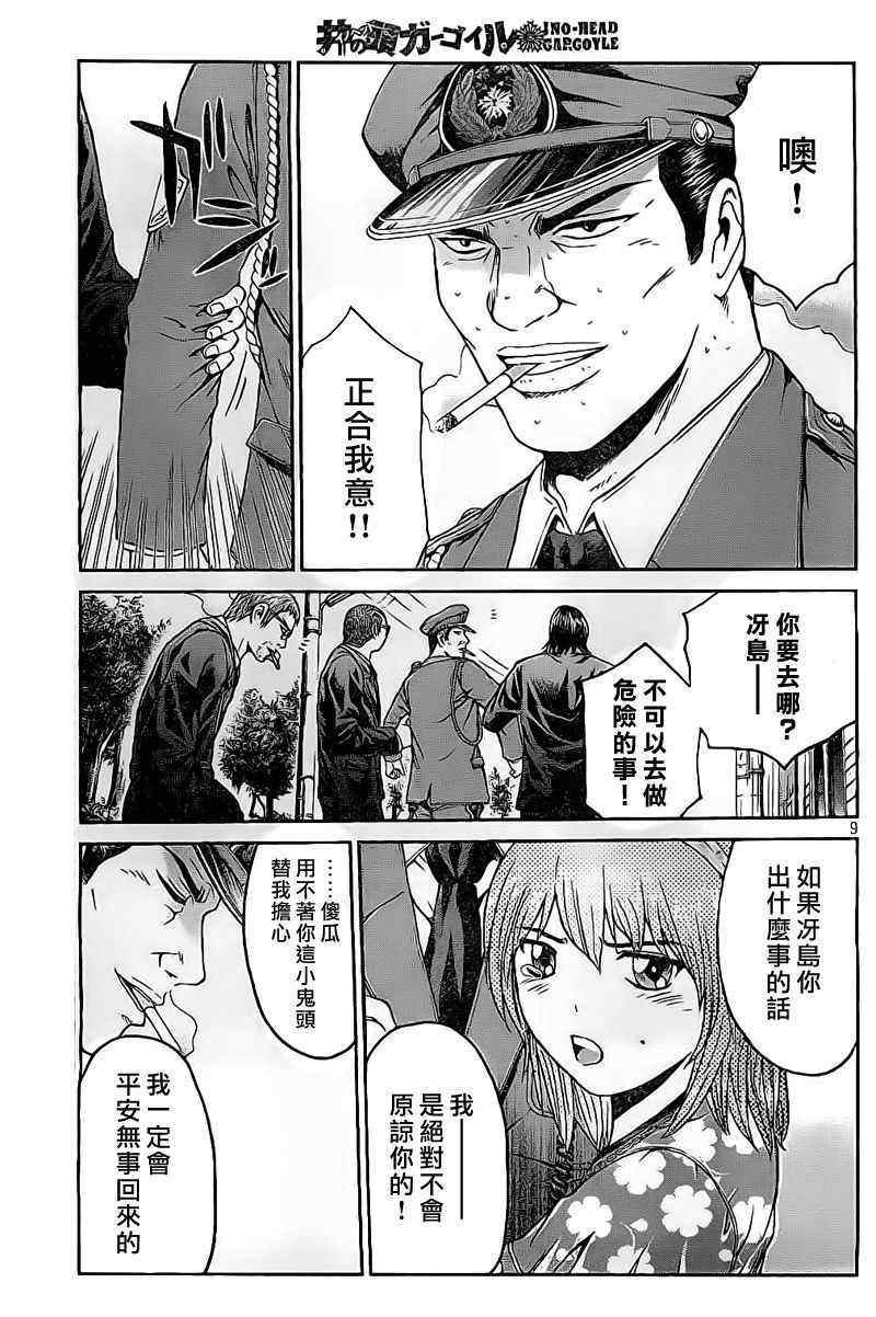 《井之头的石像鬼》漫画 007集