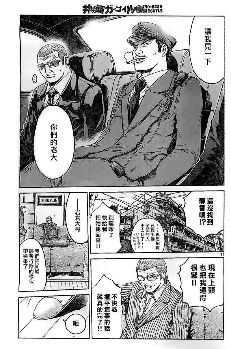 《井之头的石像鬼》漫画 007集