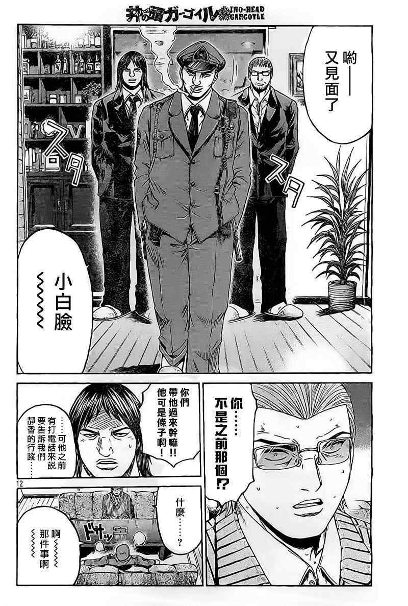 《井之头的石像鬼》漫画 007集