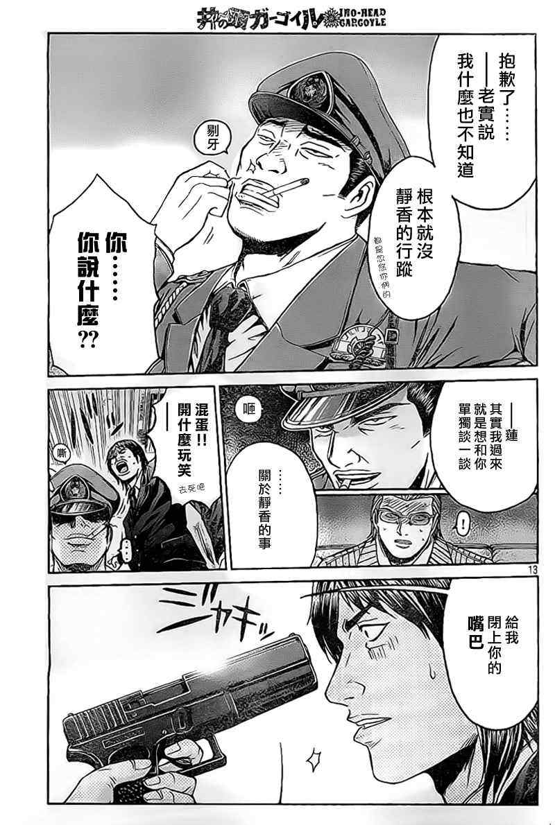 《井之头的石像鬼》漫画 007集