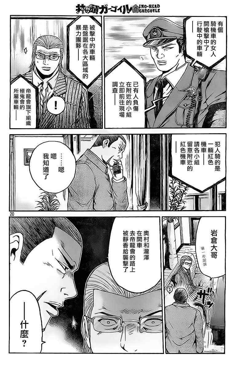 《井之头的石像鬼》漫画 007集