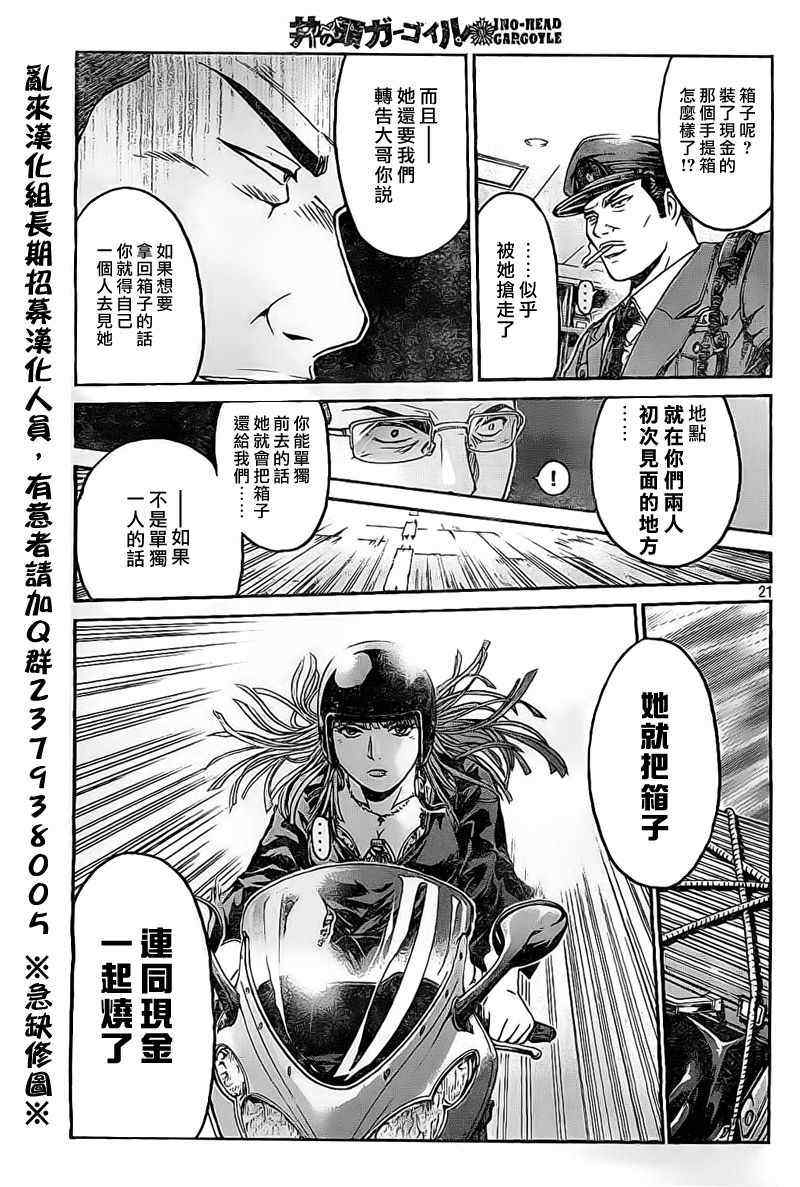 《井之头的石像鬼》漫画 007集