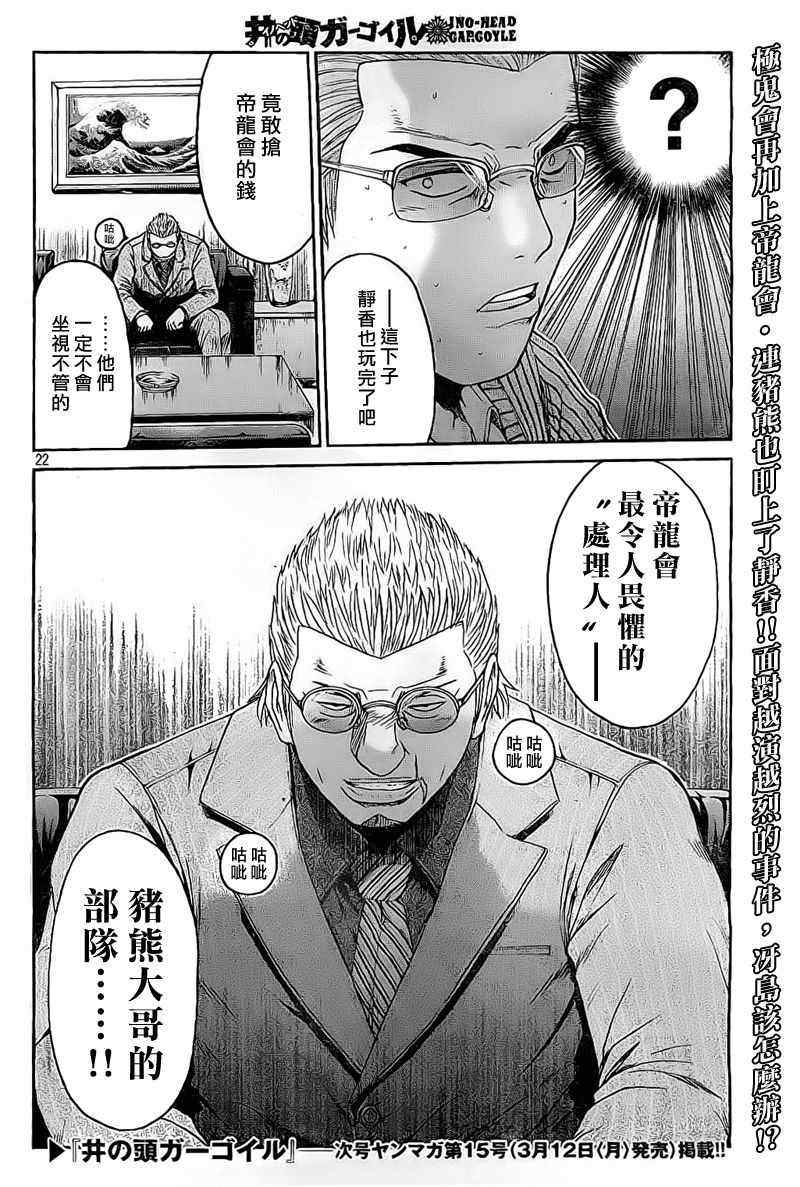 《井之头的石像鬼》漫画 007集