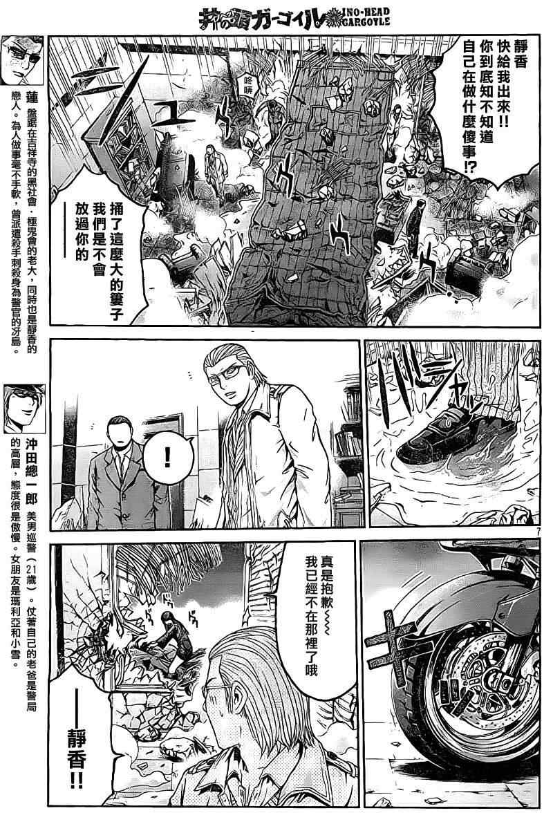 《井之头的石像鬼》漫画 006集