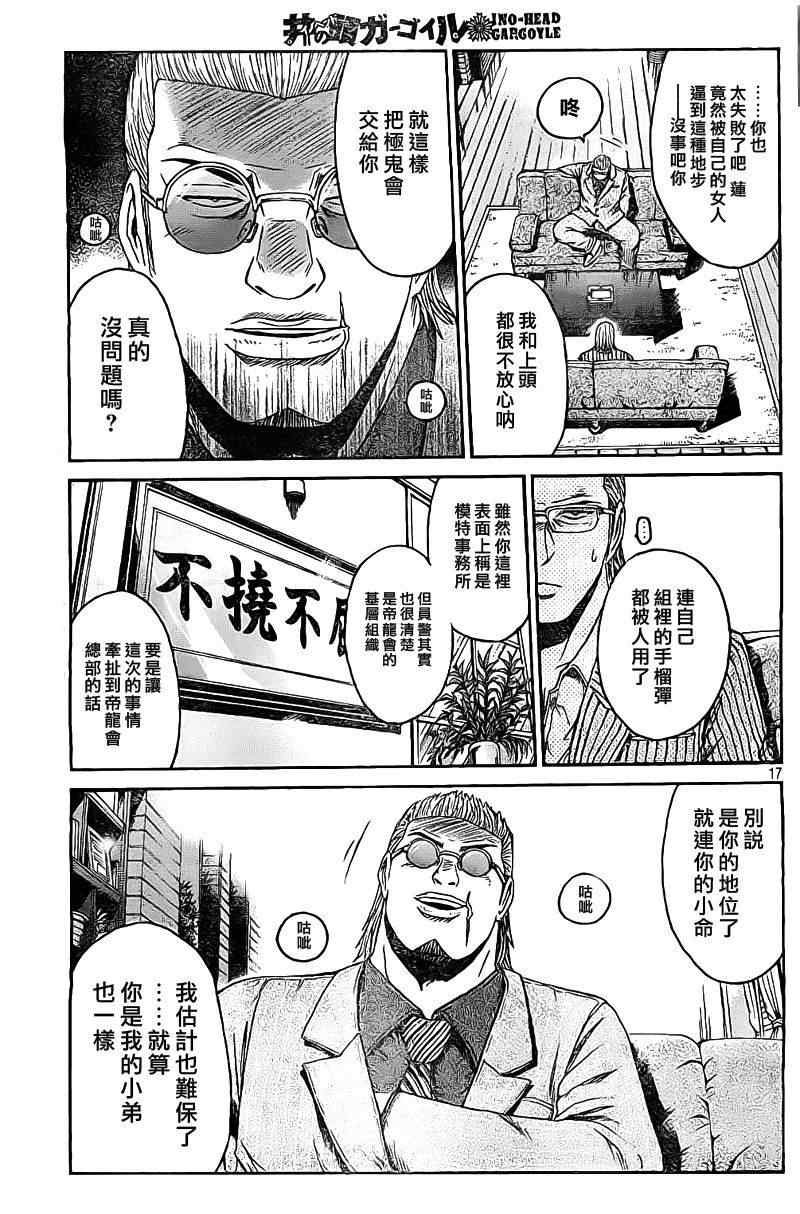 《井之头的石像鬼》漫画 006集