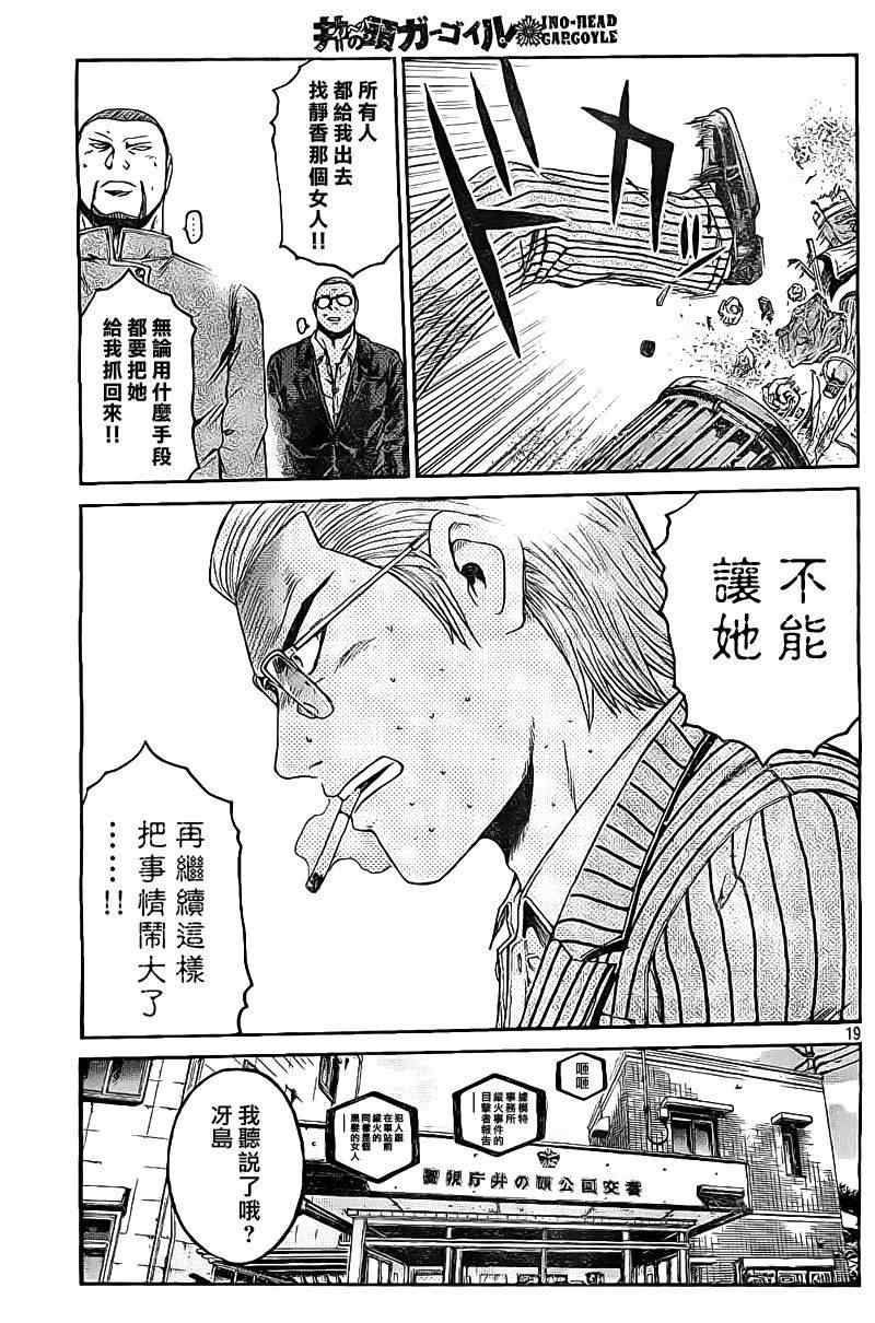 《井之头的石像鬼》漫画 006集