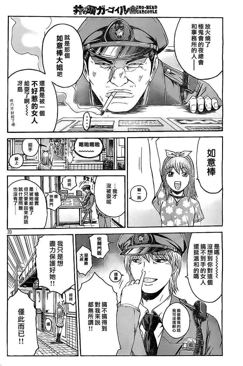 《井之头的石像鬼》漫画 006集