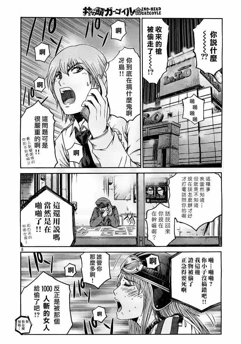 《井之头的石像鬼》漫画 005集