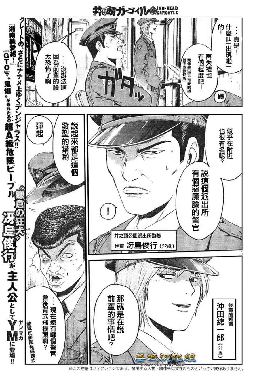 《井之头的石像鬼》漫画 001集