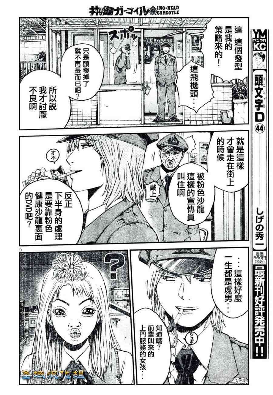 《井之头的石像鬼》漫画 001集