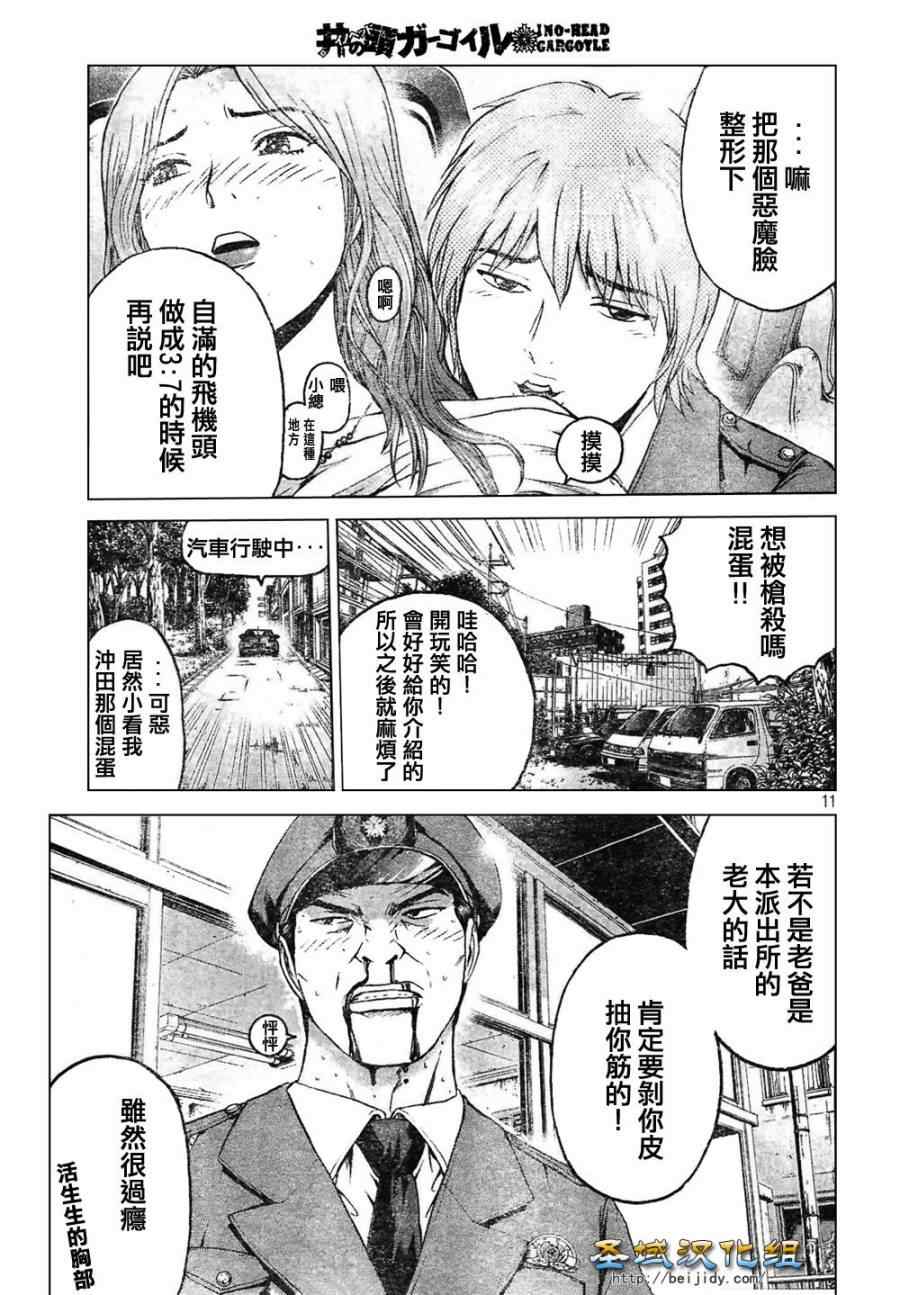 《井之头的石像鬼》漫画 001集