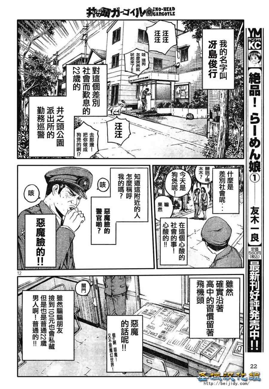 《井之头的石像鬼》漫画 001集