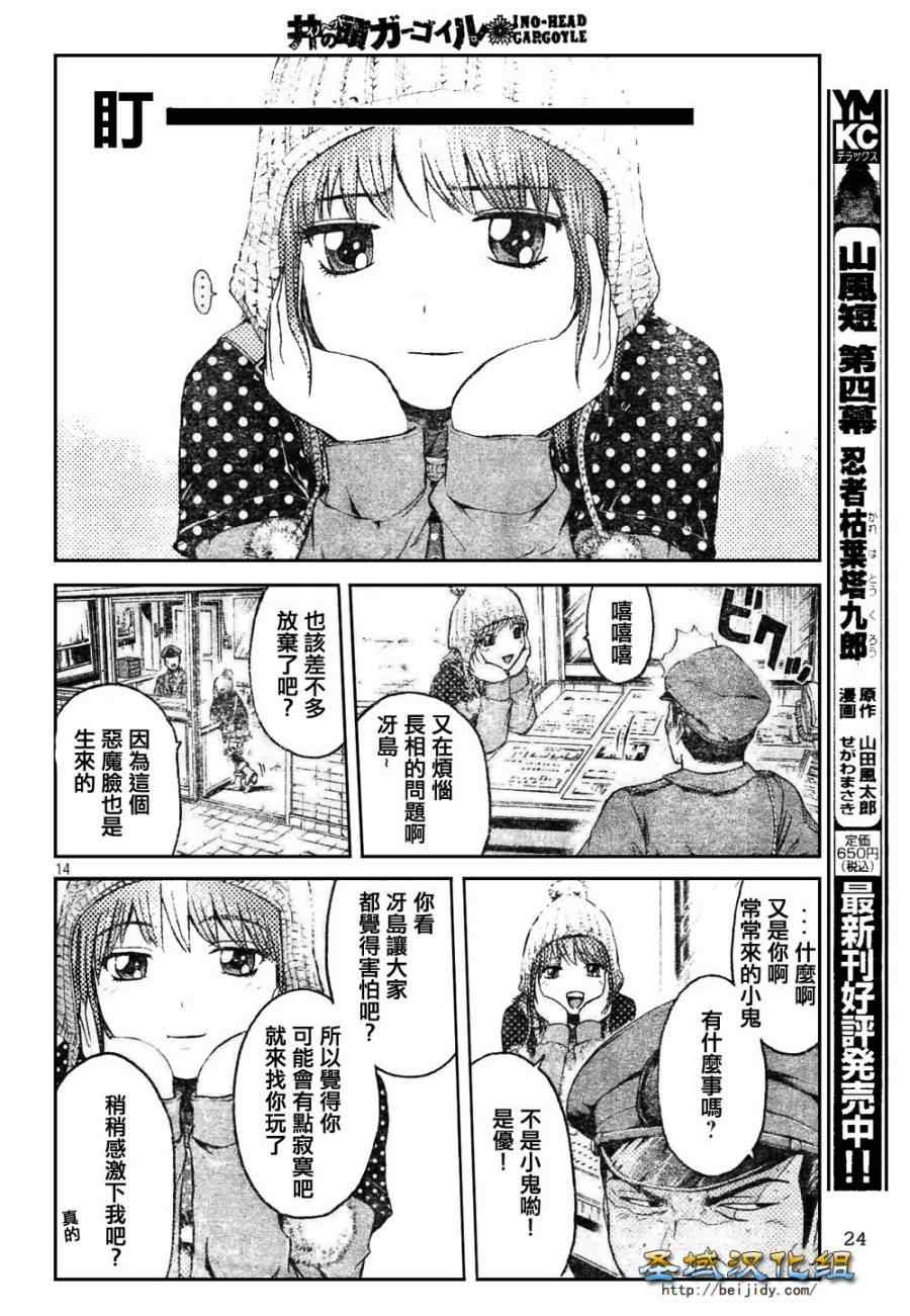 《井之头的石像鬼》漫画 001集