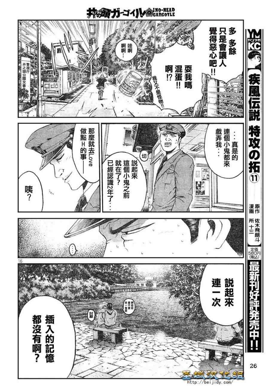 《井之头的石像鬼》漫画 001集