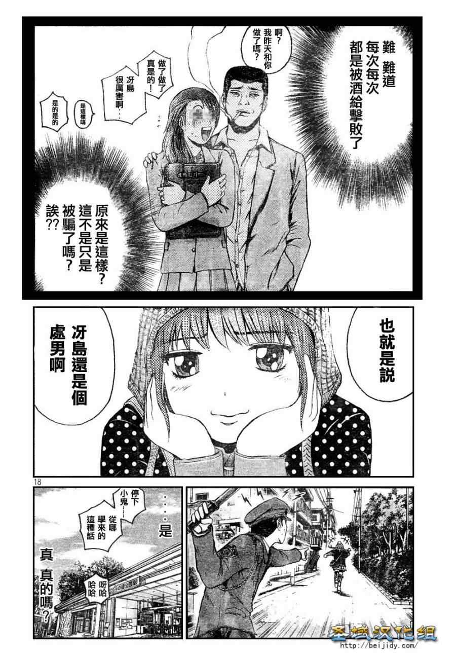 《井之头的石像鬼》漫画 001集