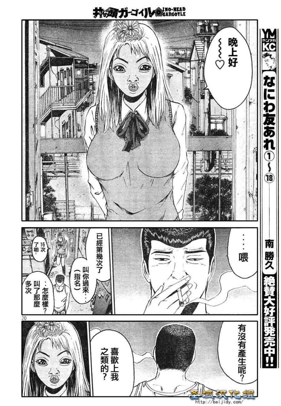 《井之头的石像鬼》漫画 001集