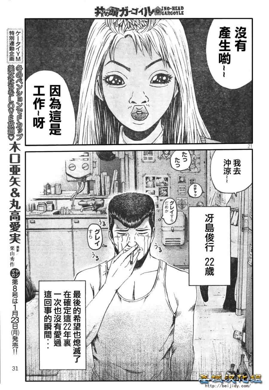 《井之头的石像鬼》漫画 001集