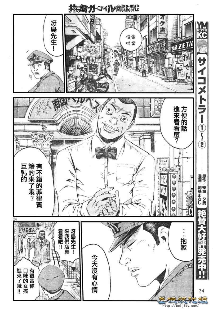 《井之头的石像鬼》漫画 001集