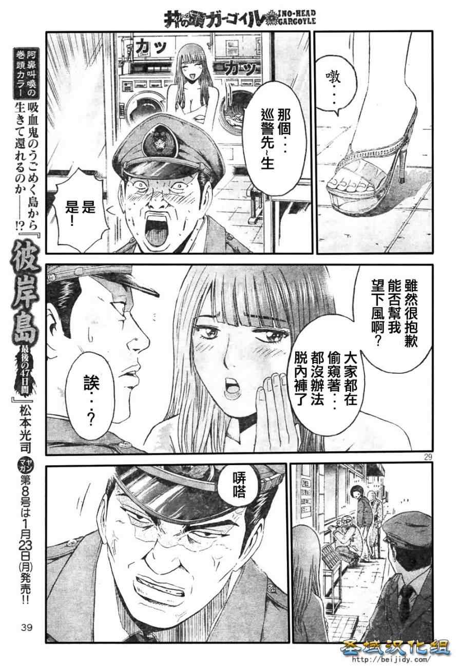 《井之头的石像鬼》漫画 001集