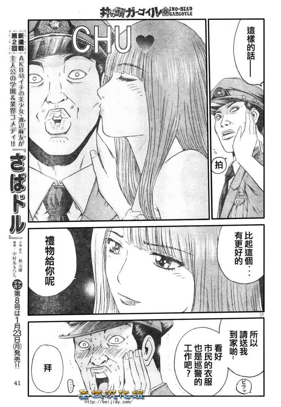 《井之头的石像鬼》漫画 001集