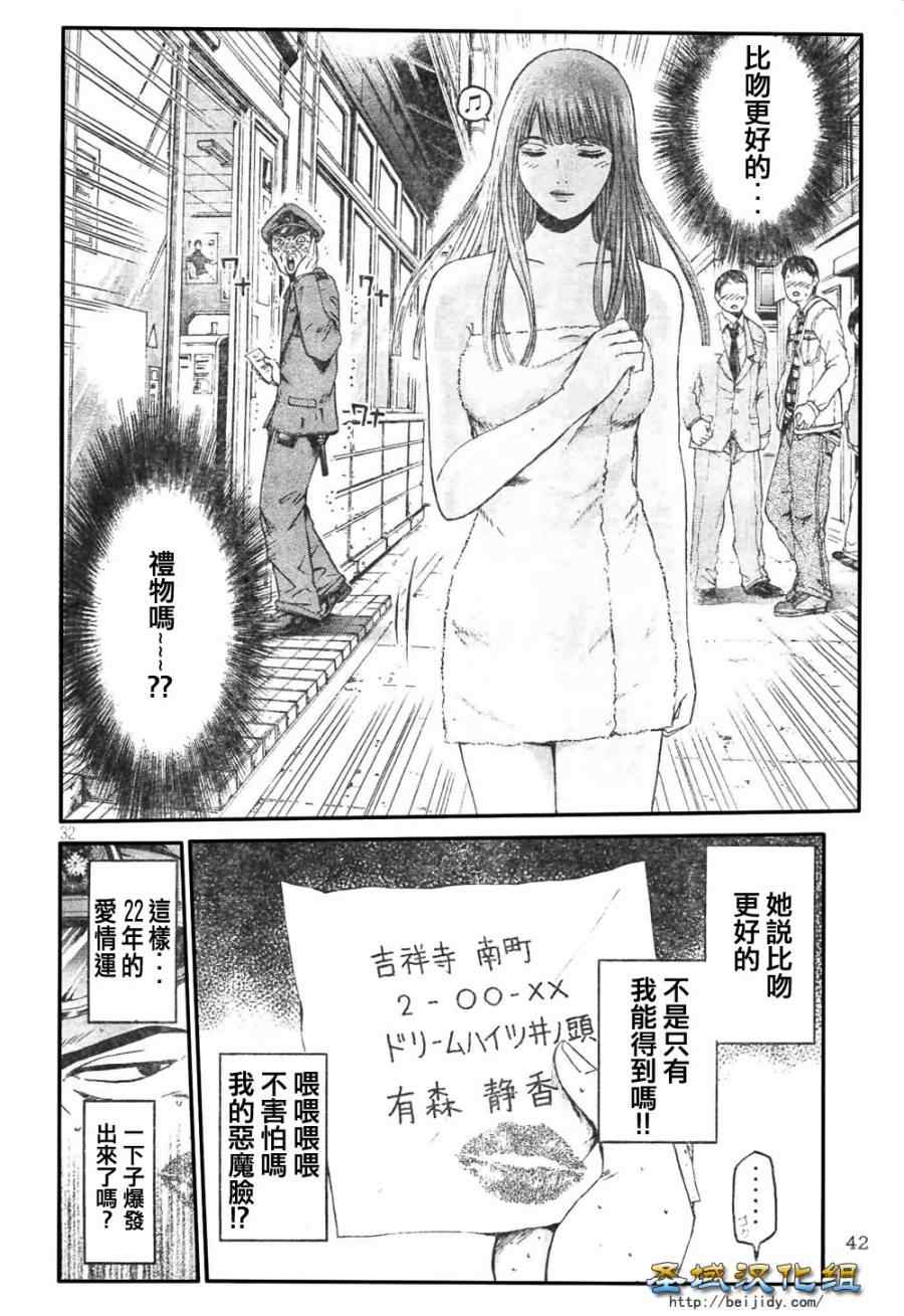 《井之头的石像鬼》漫画 001集