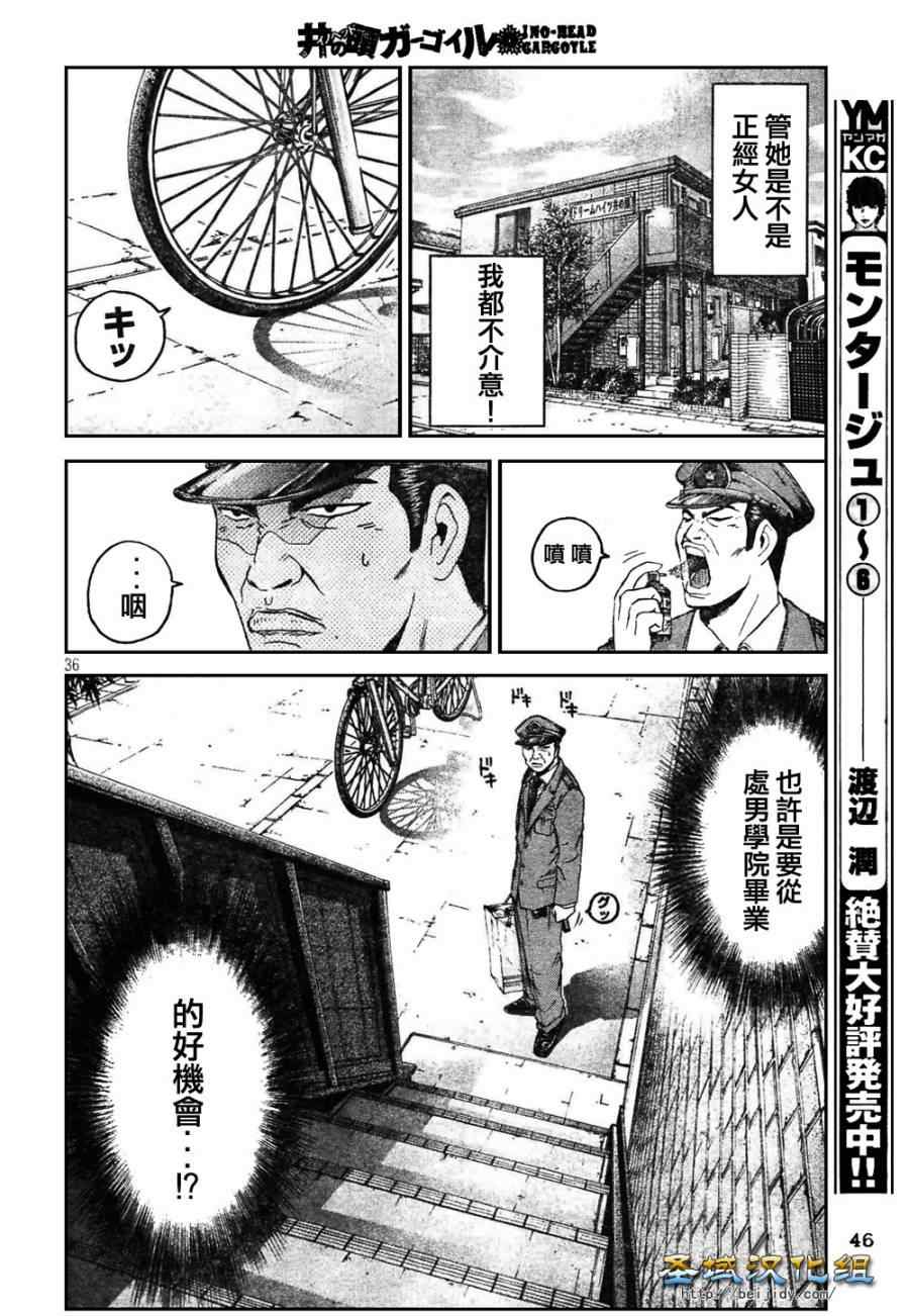 《井之头的石像鬼》漫画 001集