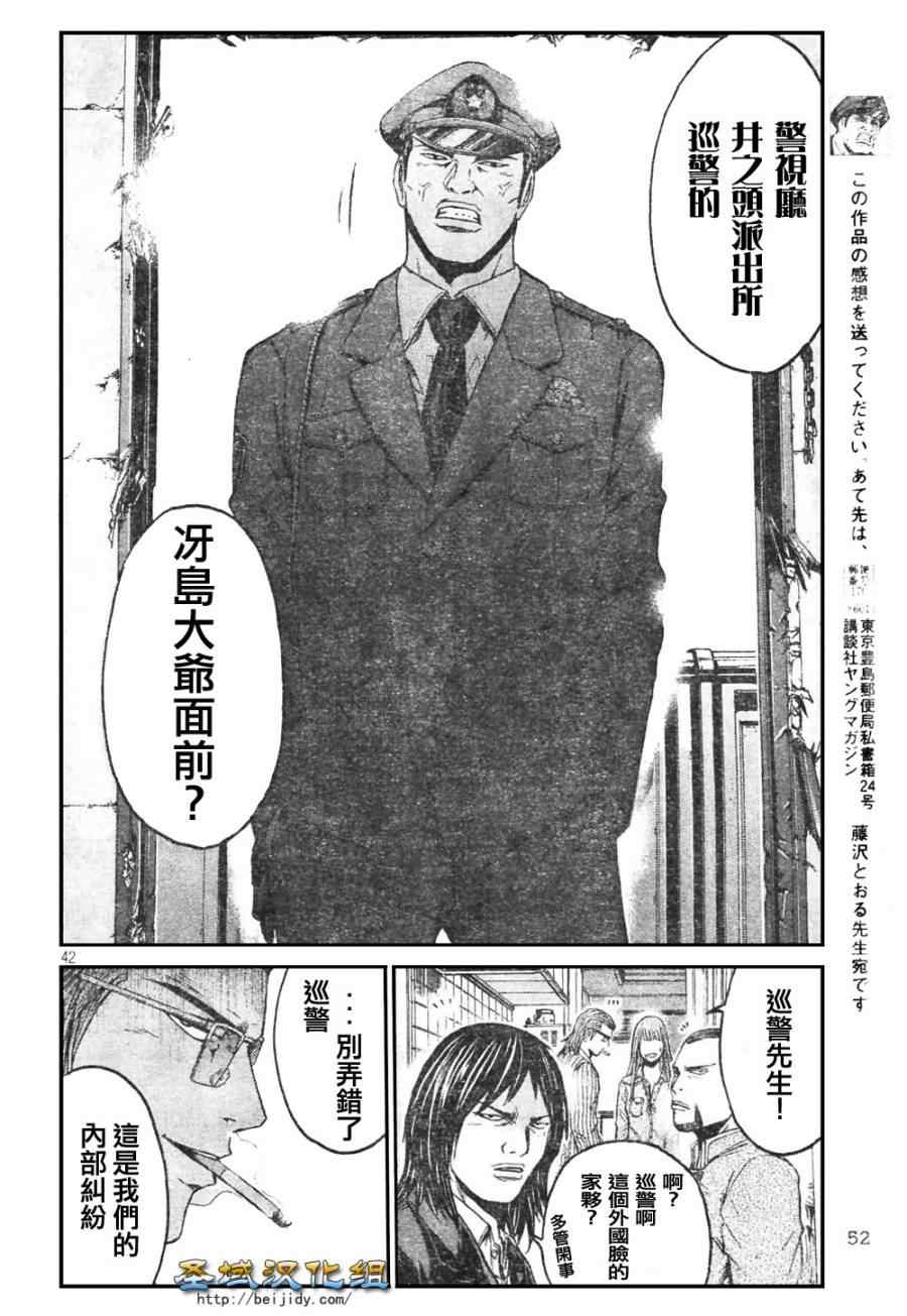 《井之头的石像鬼》漫画 001集