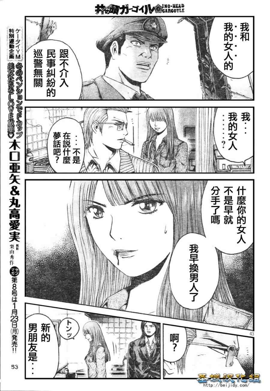 《井之头的石像鬼》漫画 001集