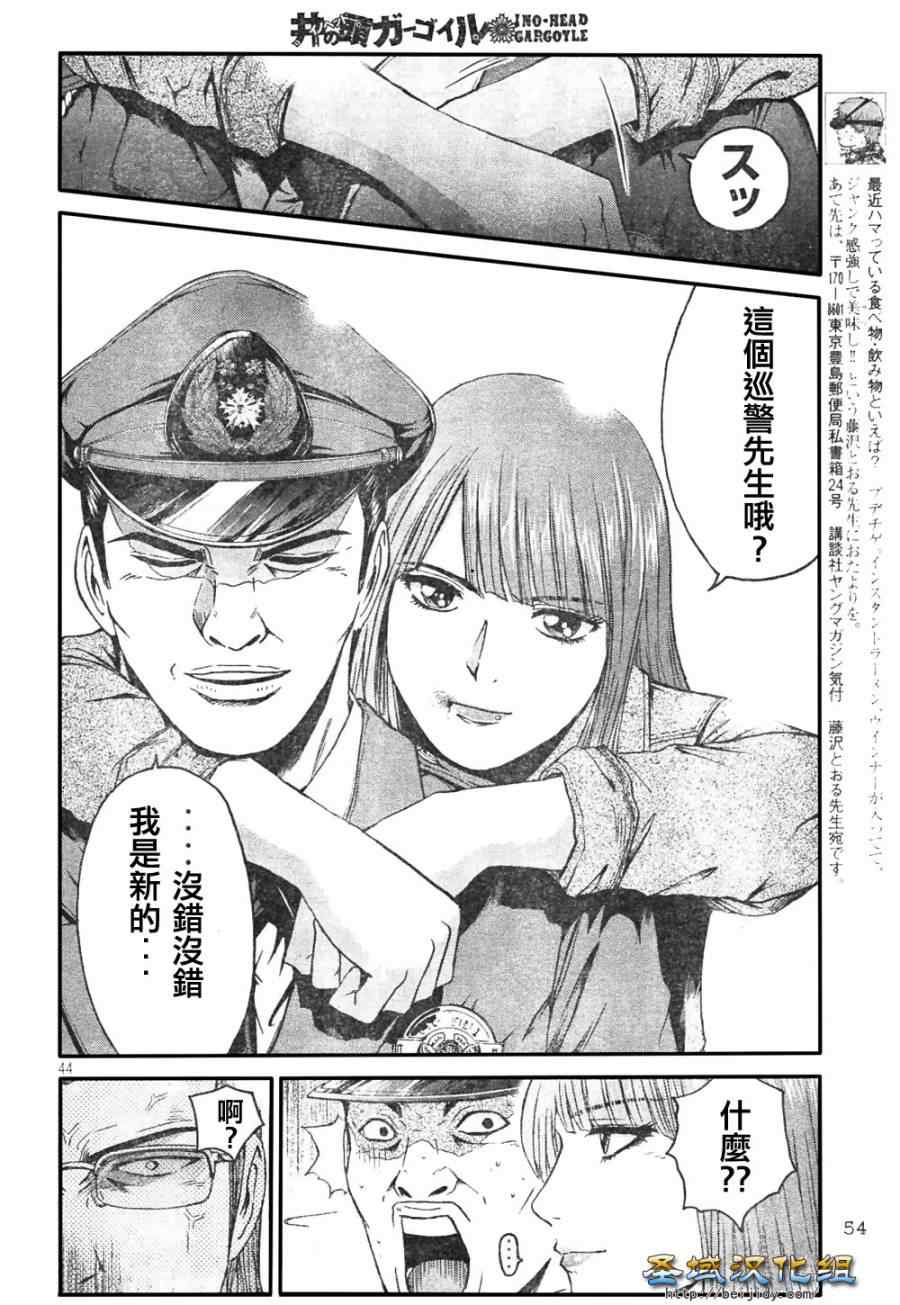 《井之头的石像鬼》漫画 001集