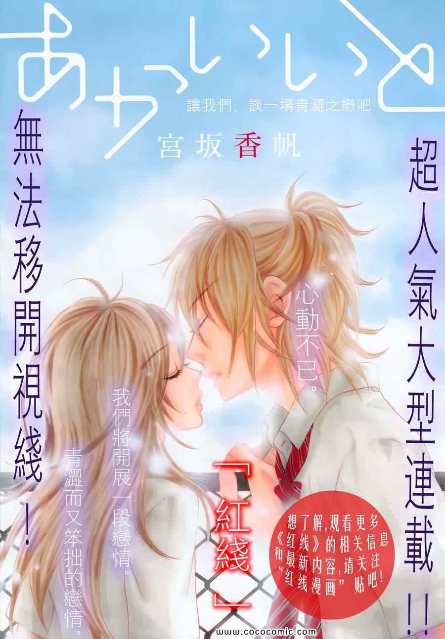 《LOVE教程》漫画 傻傻未知爱14卷