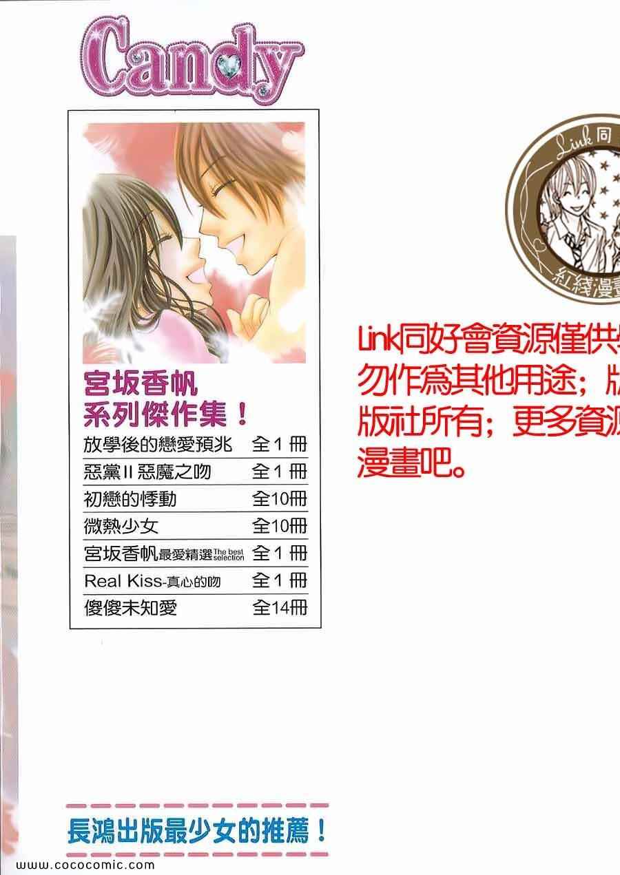 《LOVE教程》漫画 傻傻未知爱14卷