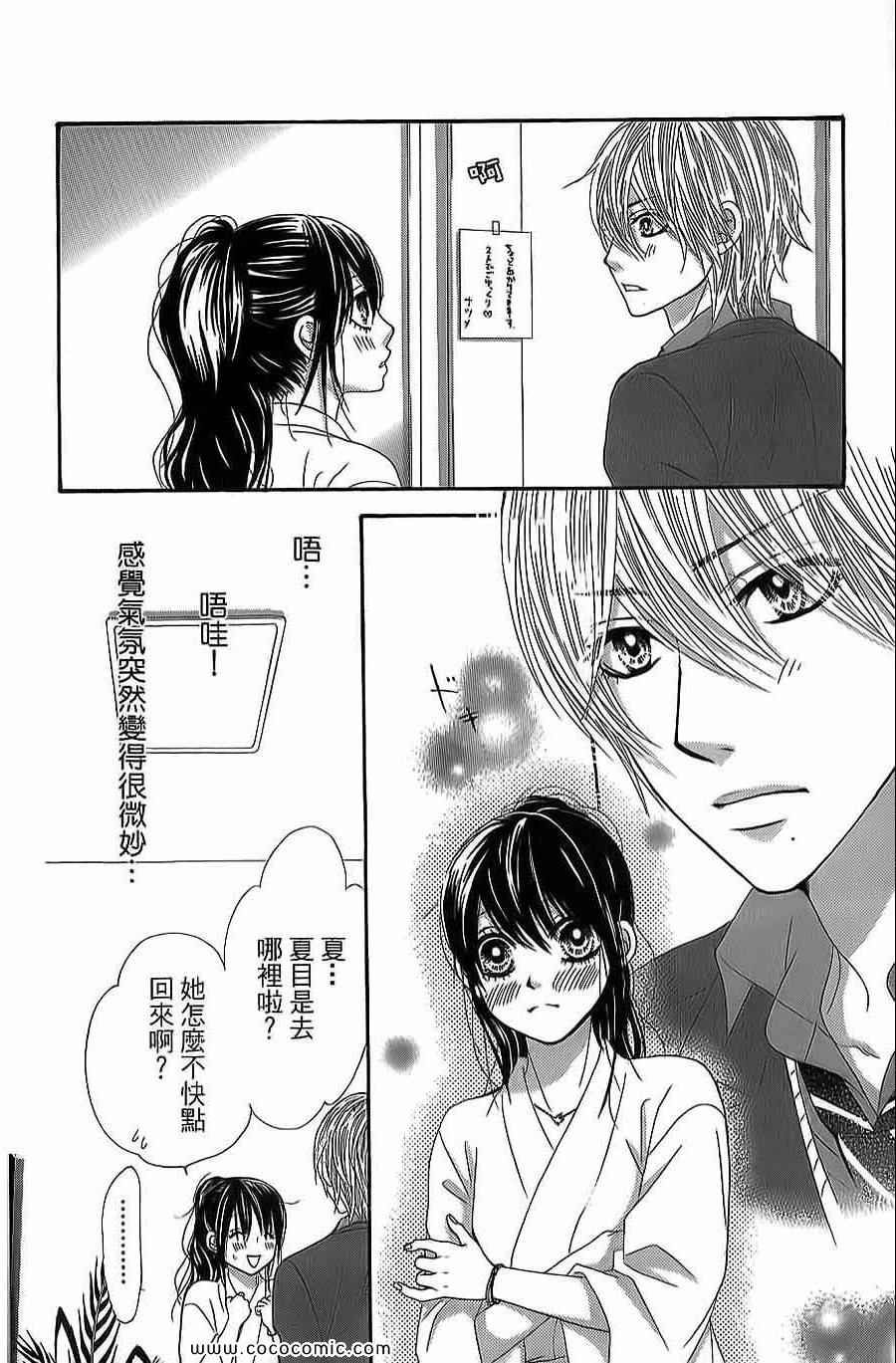 《LOVE教程》漫画 傻傻未知爱14卷